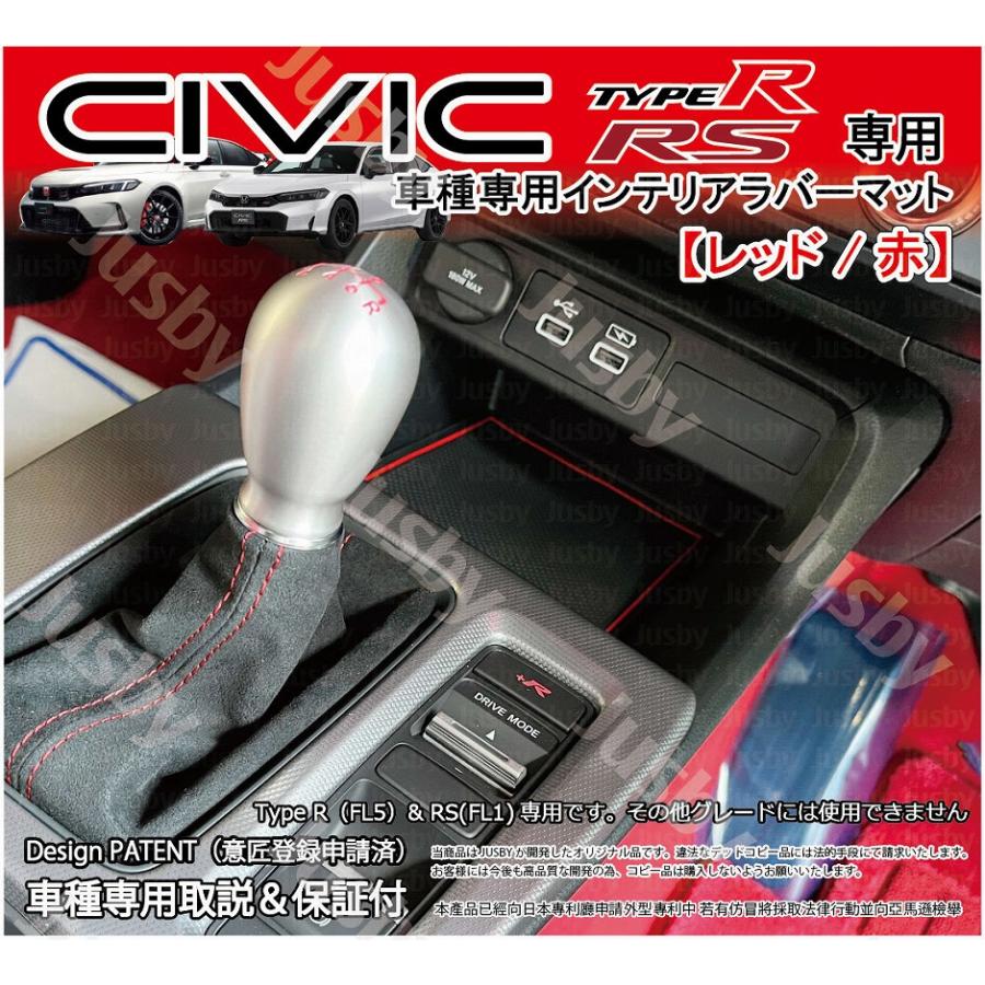 シビック ホンダ TypeR & RS FL5/FL1 インテリアラバーマット レッド