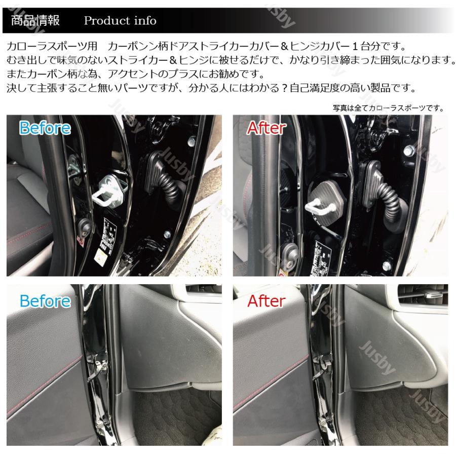 トヨタ 新型カローラスポーツ ツーリング セダン専用 カーボン柄orノーマルドアストライカーカバー ヒンジカバーセット ドレスアップパーツアクセサリー Corolla Doorset ジャスビー 通販 Yahoo ショッピング