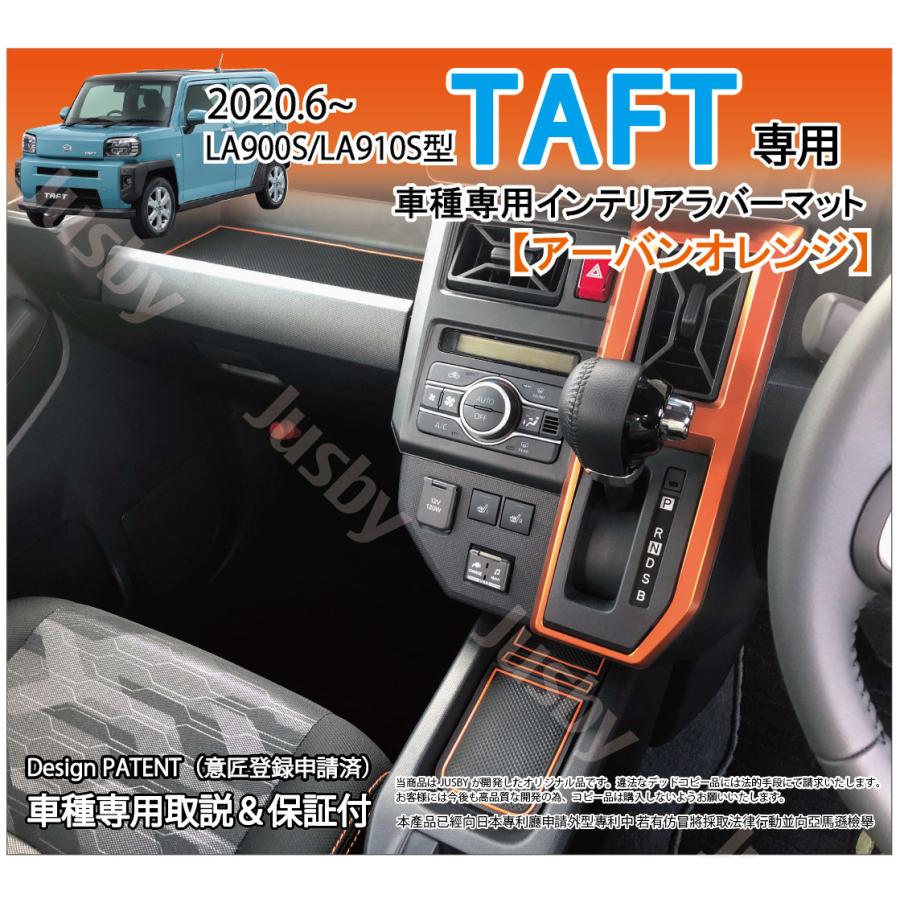後期対応 ダイハツ タフト TAFT 専用 インテリア ラバーマット