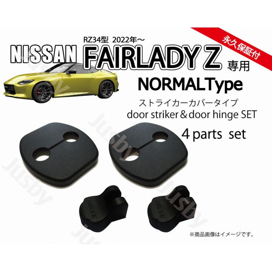 日産 新型 フェアレディZ (RZ34型)用 ドアストライカーカバー&ヒンジカバーセット ドアカバー ドレスアップ パーツ アクサリー fairlady Z NISSAN｜jusby-auto｜07