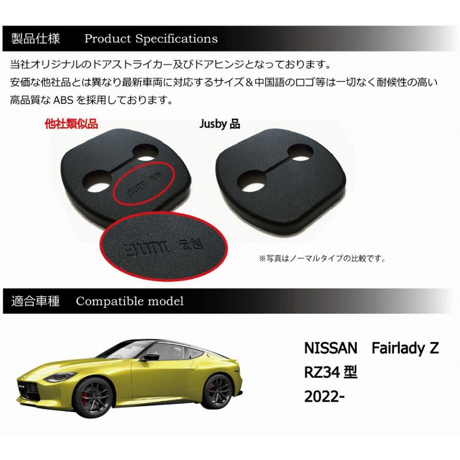 日産 新型 フェアレディZ (RZ34型)用 ドアストライカーカバー&ヒンジカバーセット ドアカバー ドレスアップ パーツ アクサリー fairlady Z NISSAN｜jusby-auto｜09