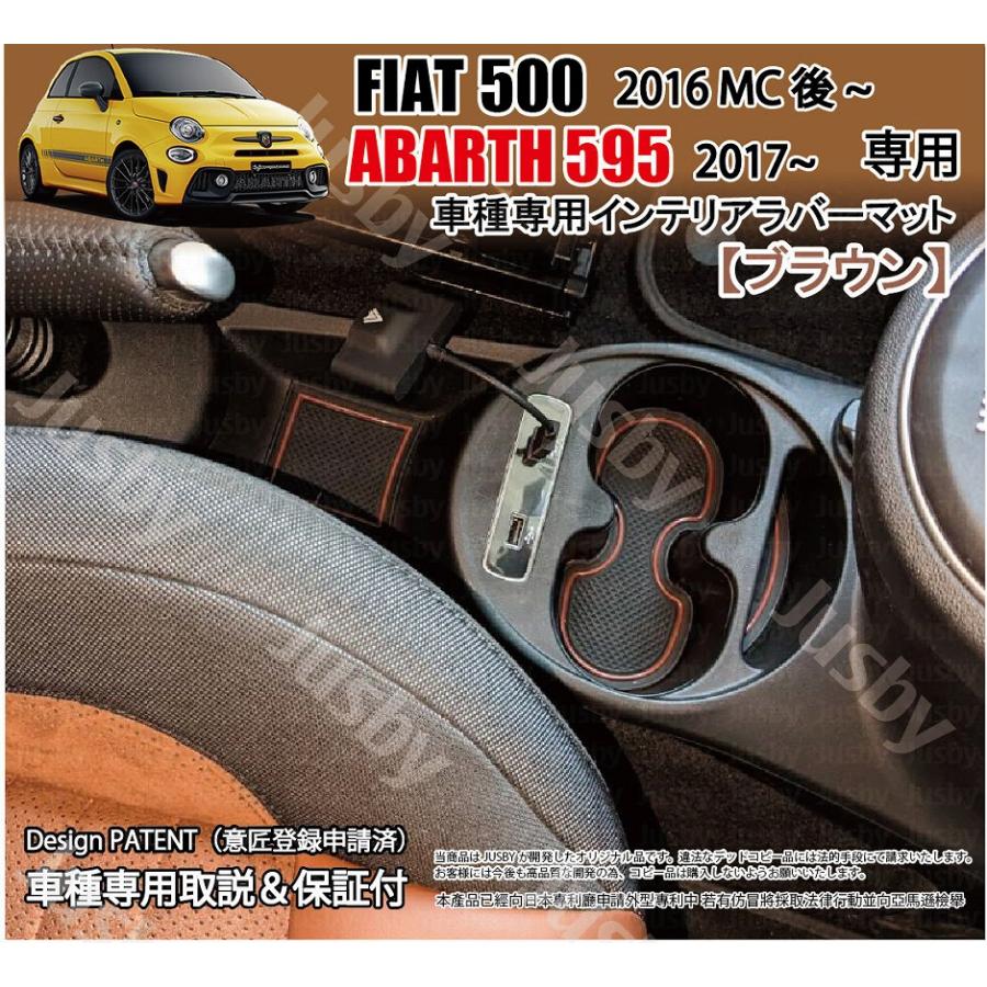 アバルト 595 & フィアット 500 用 インテリアラバーマット ドア