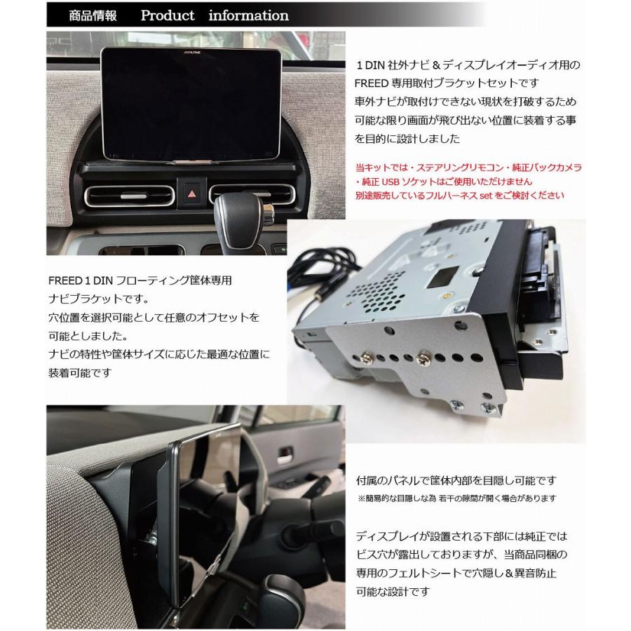 フリード FREED GT型 1DIN社外ナビ / ディスプレイオーディオ 取付け
