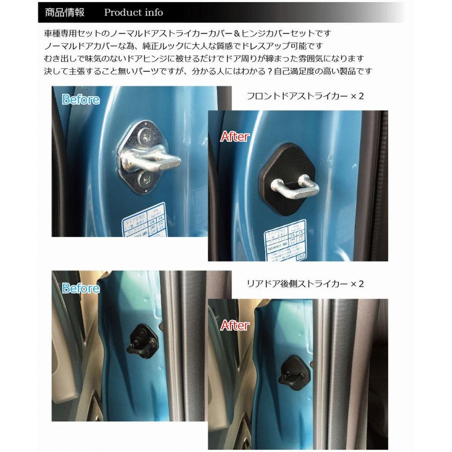 フリード FREED (GT型) ドアストライカーカバー & ヒンジカバー ドア
