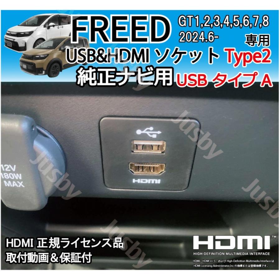フリード GT型 純正ナビ用 USB/HDMIソケット Type2 純正入れ替え HDMI