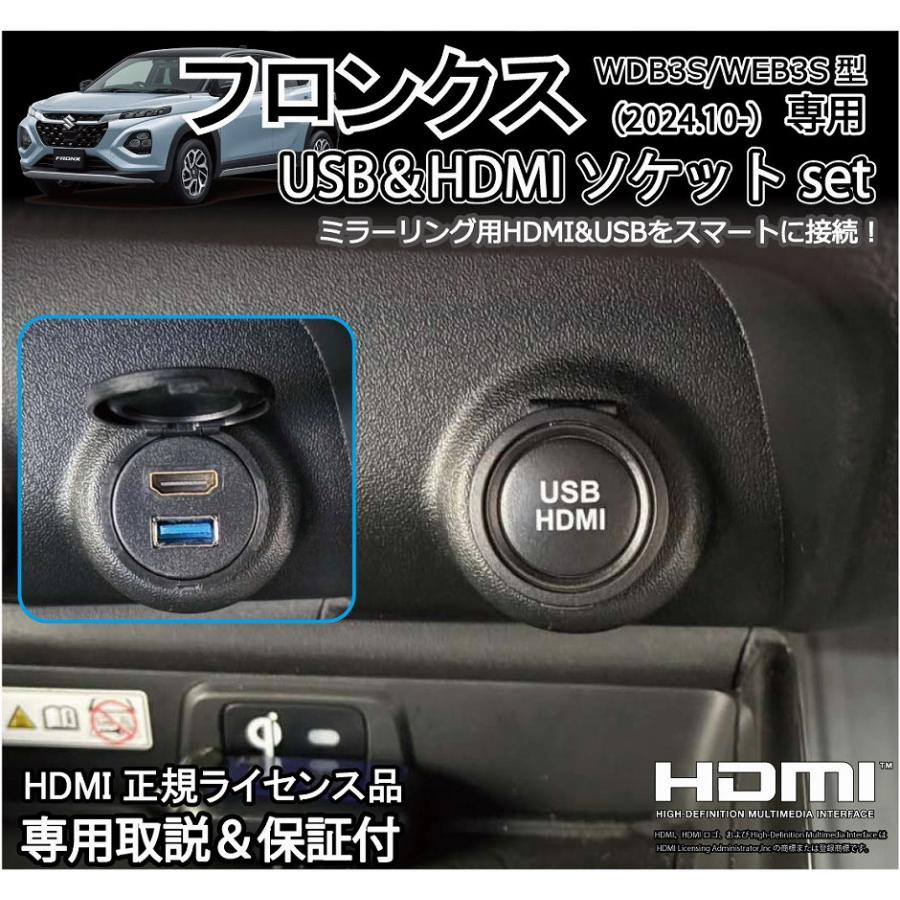 フロンクス 純正ナビ用 USB HDMIソケット HDMI入力 ミラーリング