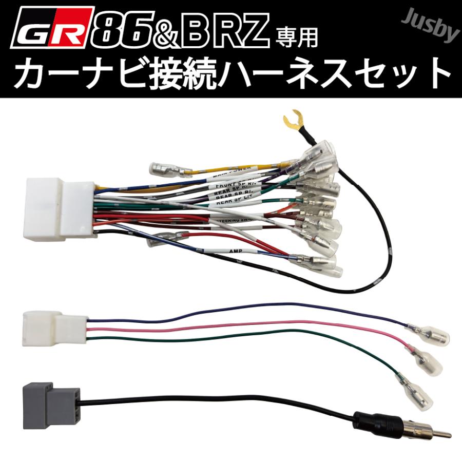 86 GR86 BRZ ナビ接続ハーネスセット オーディオハーネス 電源 車速