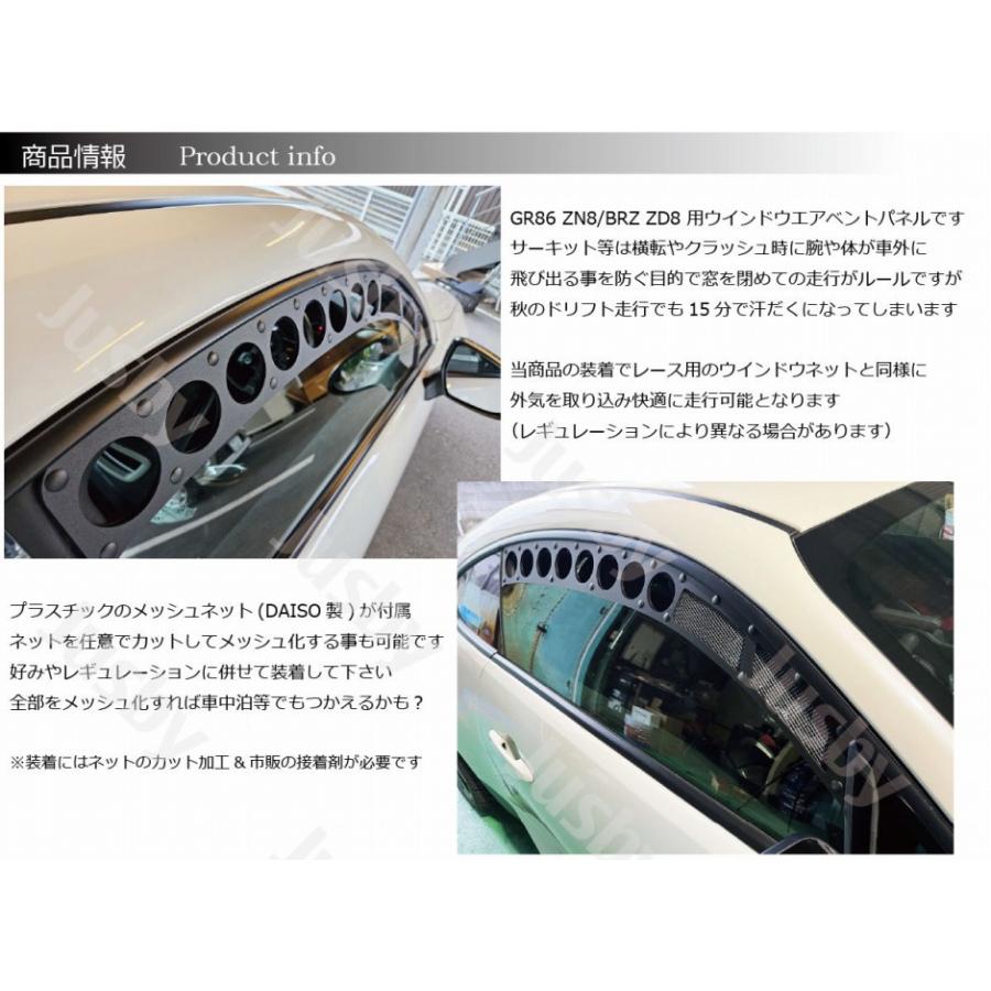 86 GR86 BRZ ウインドウエアベントパネル WINDOW AIR VENT サーキット