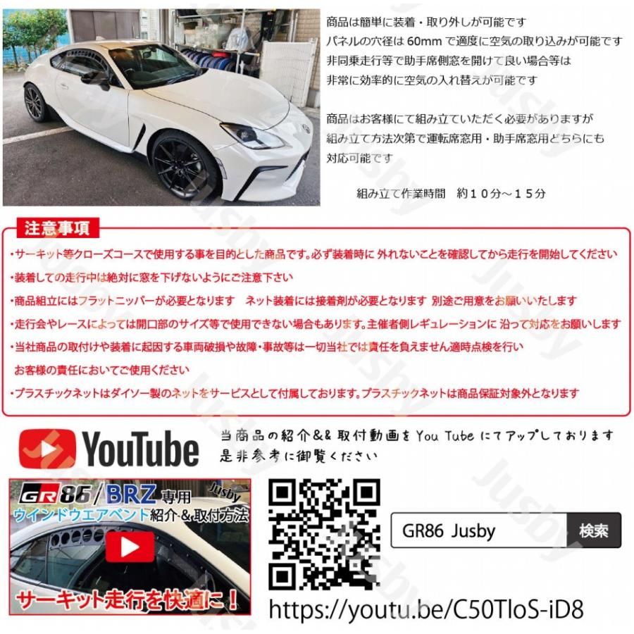 86 GR86 BRZ ウインドウエアベントパネル WINDOW AIR VENT サーキット
