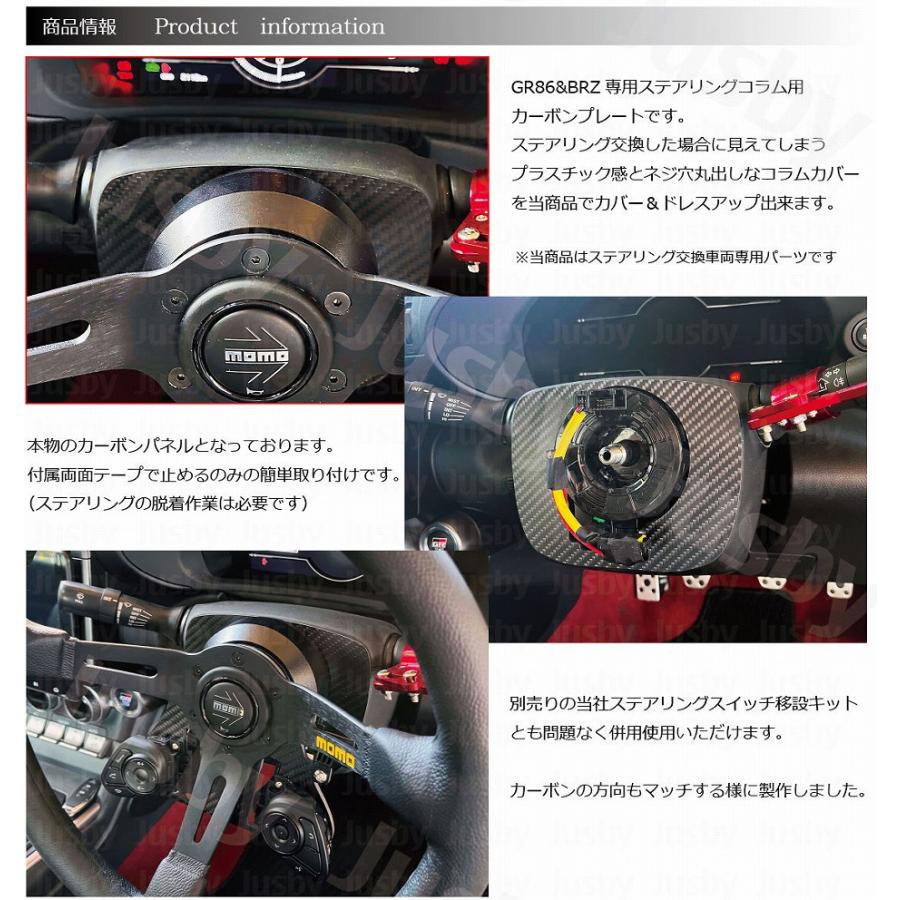 新型BRZ 86 GR86 (ZD6 ZD8/ZN6 ZD8) 用 カーボンステアリングコラムプレート ステアリングコラムカバー 社外ハンドル専用パーツ カーボンプレート パネル｜jusby-auto｜02