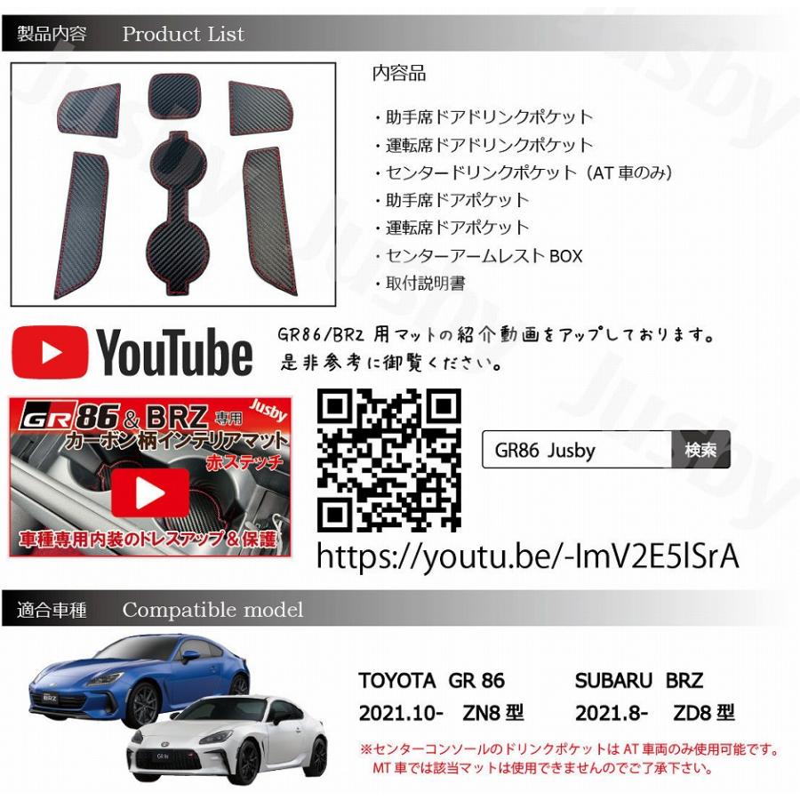 新型BRZ GR86 ZD8 ZN8 用 カーボン柄インテリアマット 赤ステッチ ドアポケットマット ドレスアップ 内装パーツ アクサリ フロアマット等と一緒に｜jusby-auto｜03