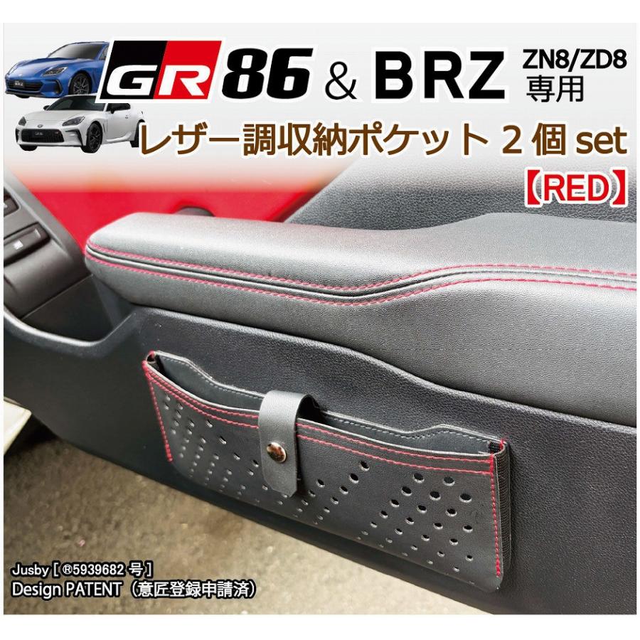 86 GR86 BRZ (ZN8/ZD8型) レザー調収納ポケット(赤/黒/黄ステッチ