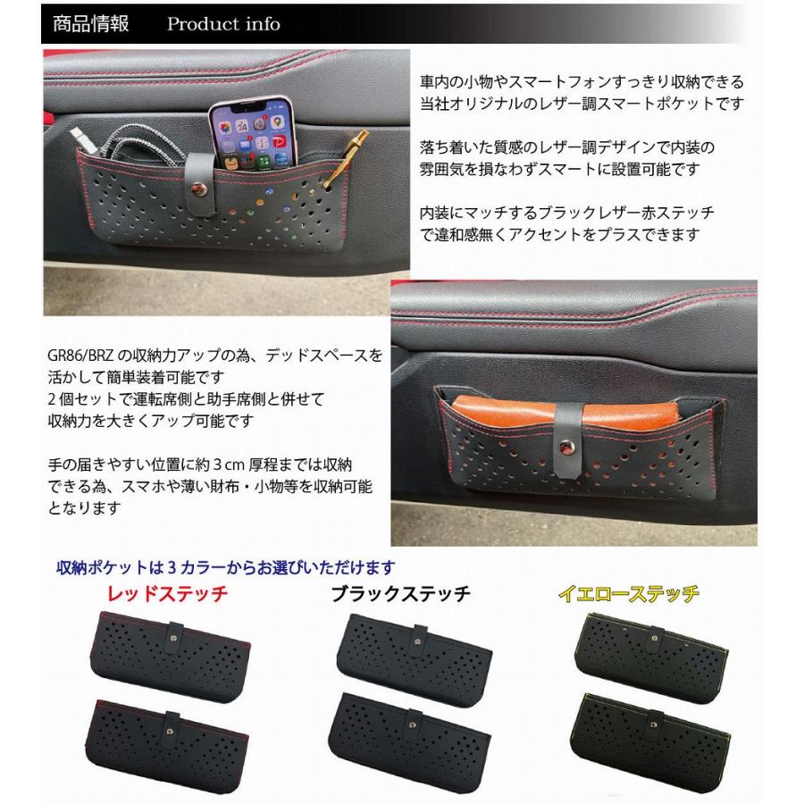86 GR86 BRZ (ZN8/ZD8型) レザー調収納ポケット(赤/黒/黄ステッチ