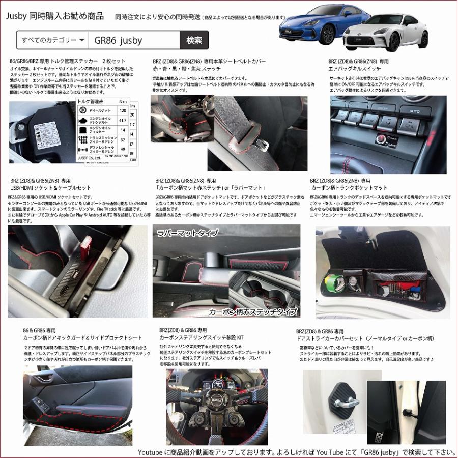 86 GR86 BRZ (ZN8/ZD8型) レザー調収納ポケット(赤/黒/黄ステッチ