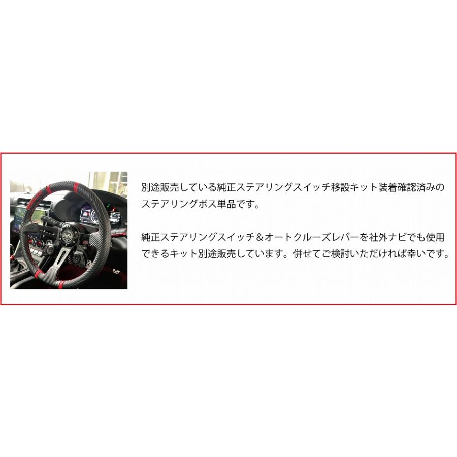 BRZ & GR86 (ZN6/ZD8/ZC6/ZN8) ステアリングボスキットVer2 MOMO BRZ & GR86 (ZN6/ZD8/ZC6/ZN8) ステアリングボスキットVer2 MOMO