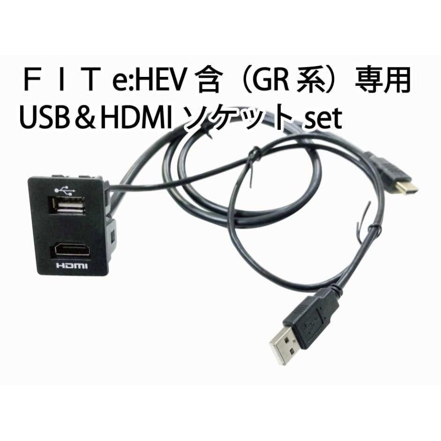 ホンダ FIT フィット (e:HEV含)  FIT専用 USB&HDMIソケット ケーブルset GR系 FIT4 JAZZ (USBソケット HDMIソケット用 パネル 社外ナビ ミラーリング等に)｜jusby-auto