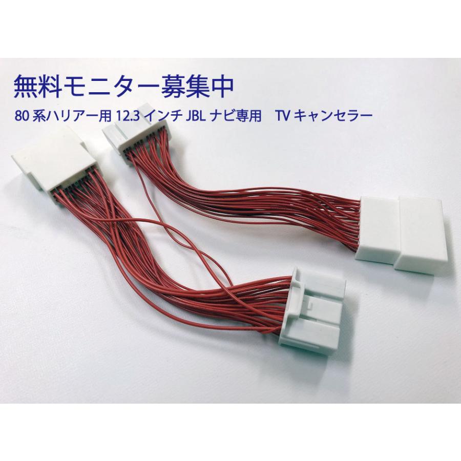 モニター募集)トヨタ 新型ハリアー80系 12.3インチ JBLカーナビ専用 TV