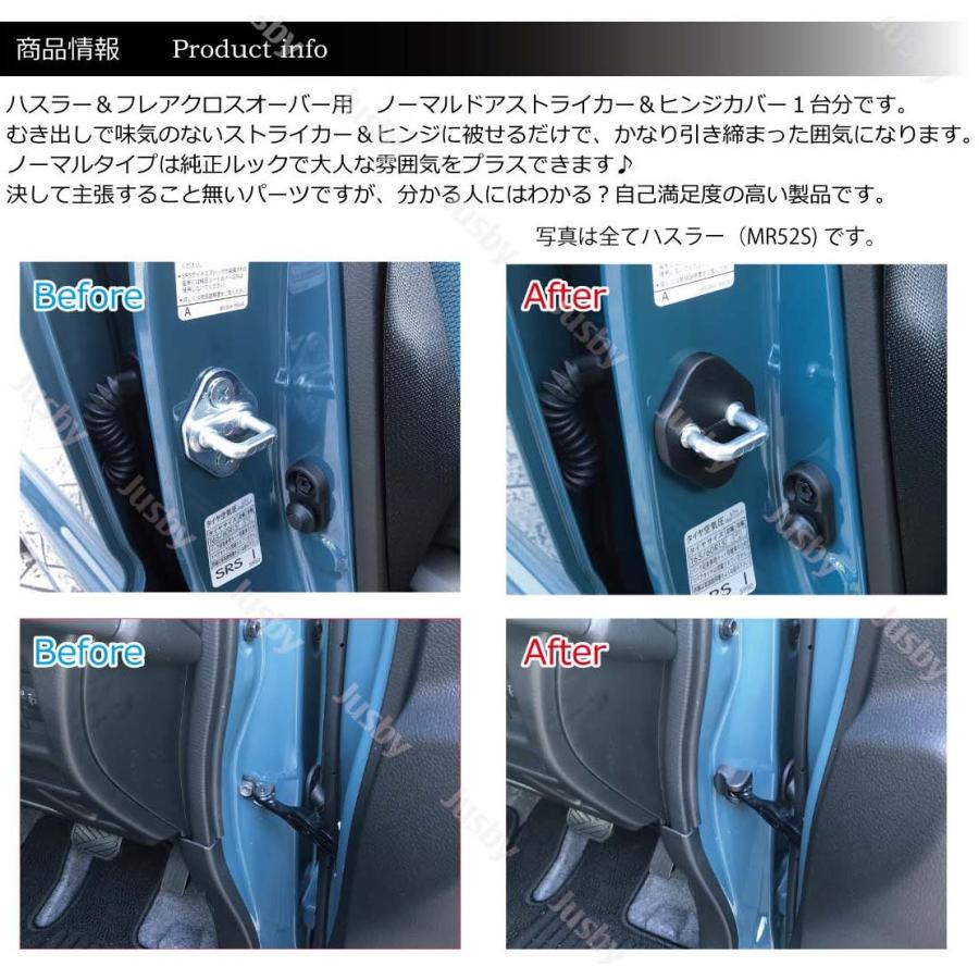 スズキ 新型 ハスラー Mr52s Mr92s 専用 ドアストライカーカバー ヒンジセット カーボン柄orノーマル ドレスアップパーツ Hustler パーツ アクセサリ Hustler Door ジャスビー 通販 Yahoo ショッピング