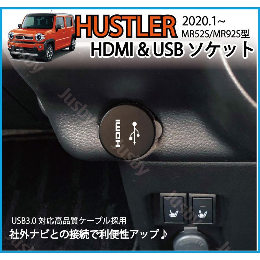 スズキ 新型 ハスラー (MR52S / MR92S) USB & HDMI or DUAL USBソケット 純正ルックにカーナビと接続 USB3.0対応 充電 通信 USBパネル パーツ アクセサリー｜jusby-auto｜04