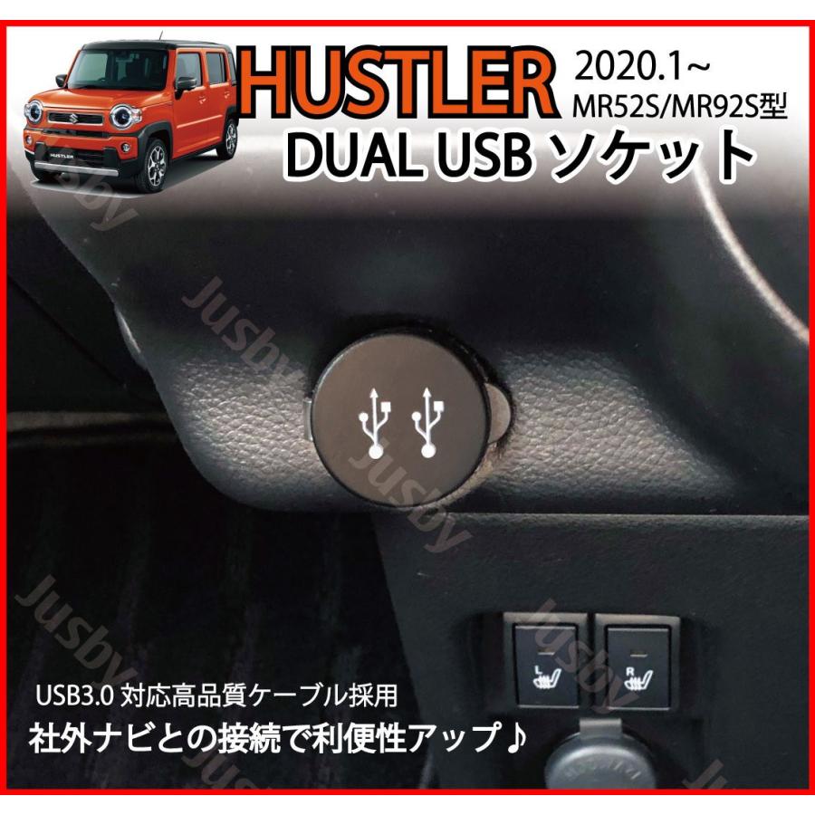 スズキ 新型 ハスラー (MR52S / MR92S) USB & HDMI or DUAL USBソケット 純正ルックにカーナビと接続 USB3.0対応 充電 通信 USBパネル パーツ アクセサリー｜jusby-auto｜09