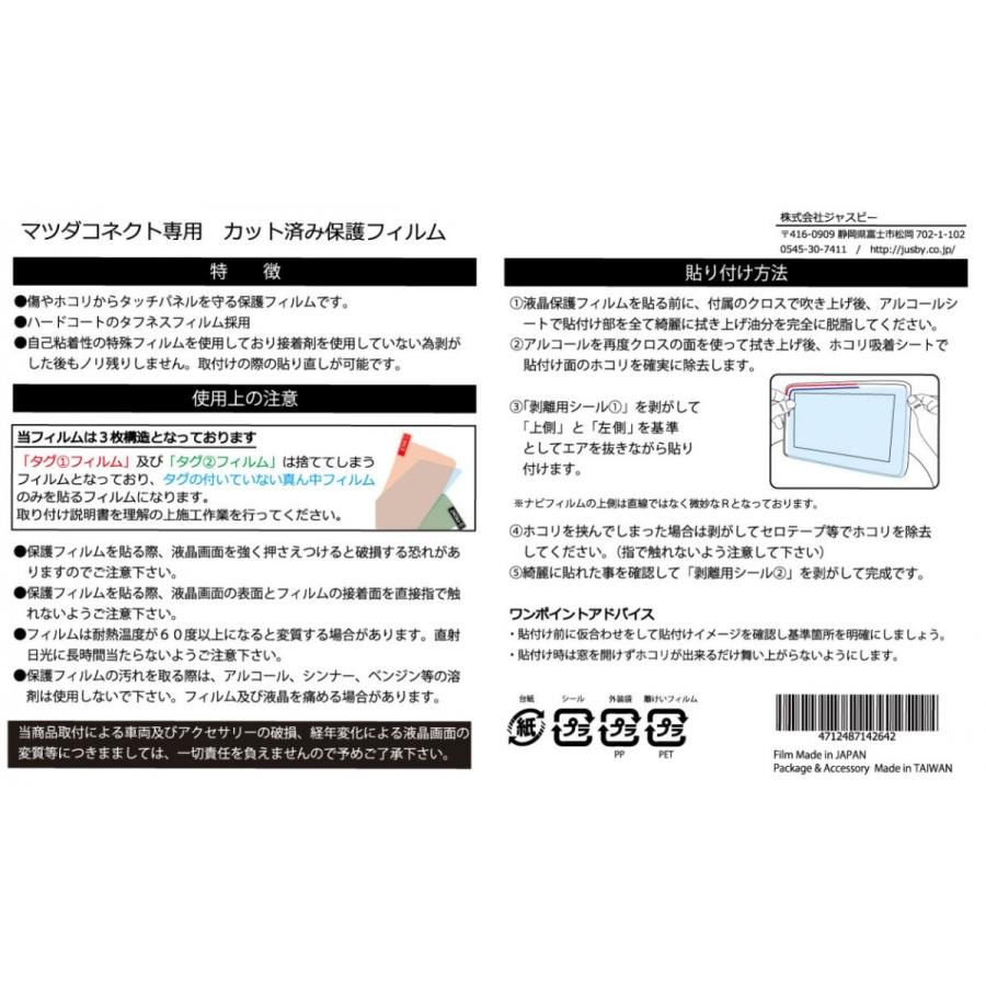日本製&貼付保証付) マツダコネクト専用 7インチ保護フィルム TYPE1