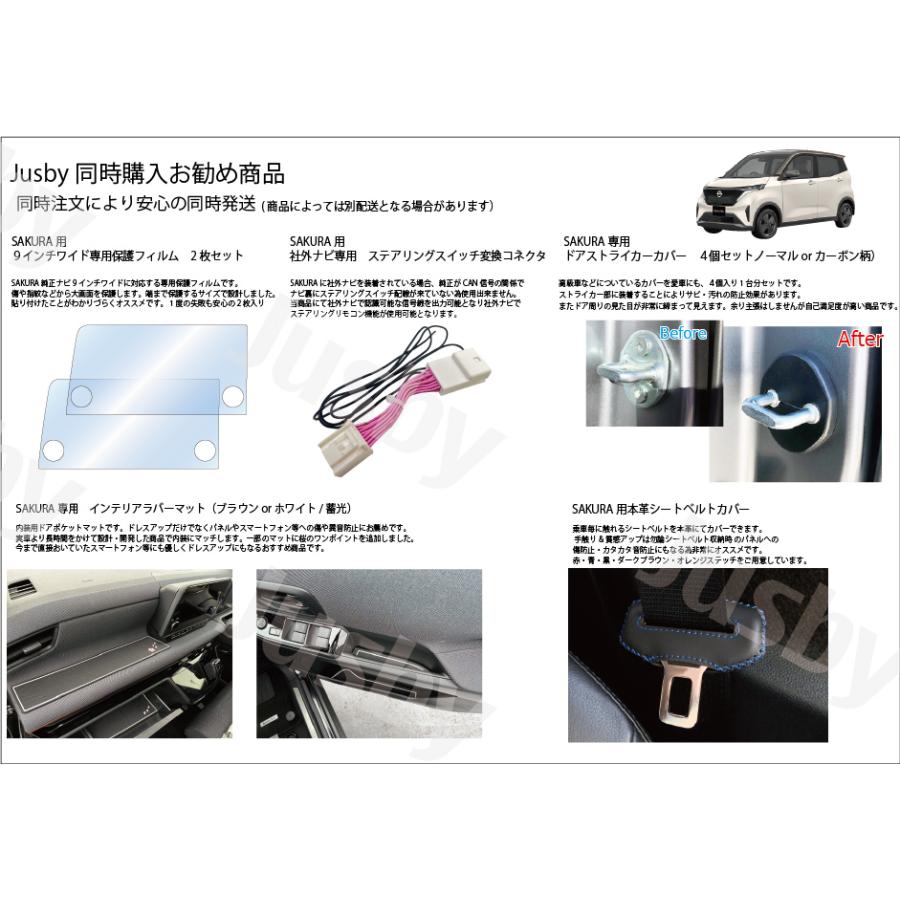 2枚set 日産 サクラ SAKURA B6AW(KE0)型 9インチワイド