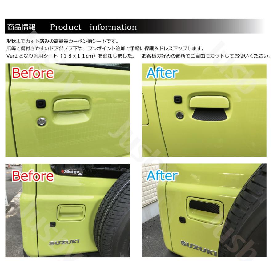 スズキ 新型ジムニー Jb64 74専用 ドアノブ傷防止 ドレスアップ カーボン柄シートver2 ひっかき傷防止 フェンダーダクト リヤドアノブ 保護フィルム Jimny Door Cs ジャスビー 通販 Yahoo ショッピング