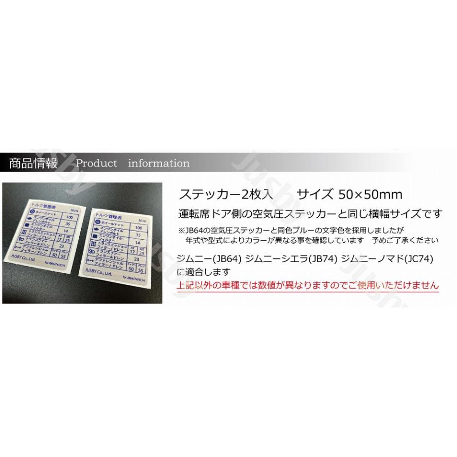 ジムニー 締め付けトルク管理ステッカー ジムニー/シエラ/ノマド/ホイール JB64,JB74,JC74 ドレンボルト トランスミッション ...