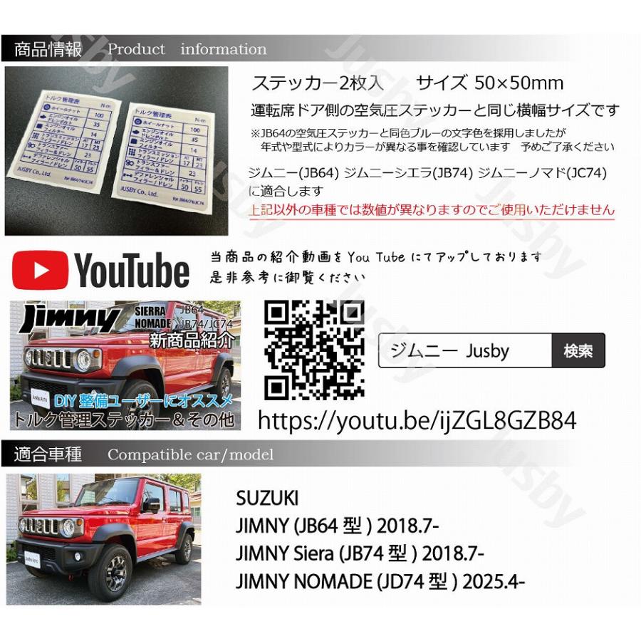ジムニー ジムニー/シエラ/ノマド 締め付けトルク管理ステッカー JB64,JB74,JC74 ホイール ドレンボルト トランスミッション ...