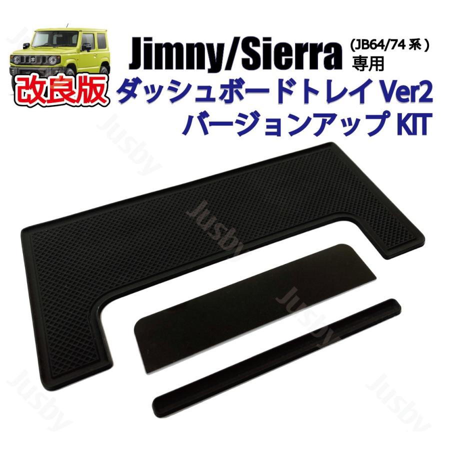 ジムニー ノマド シエラJB64 JB74 JC74型 ダッシュボードトレイ (改良