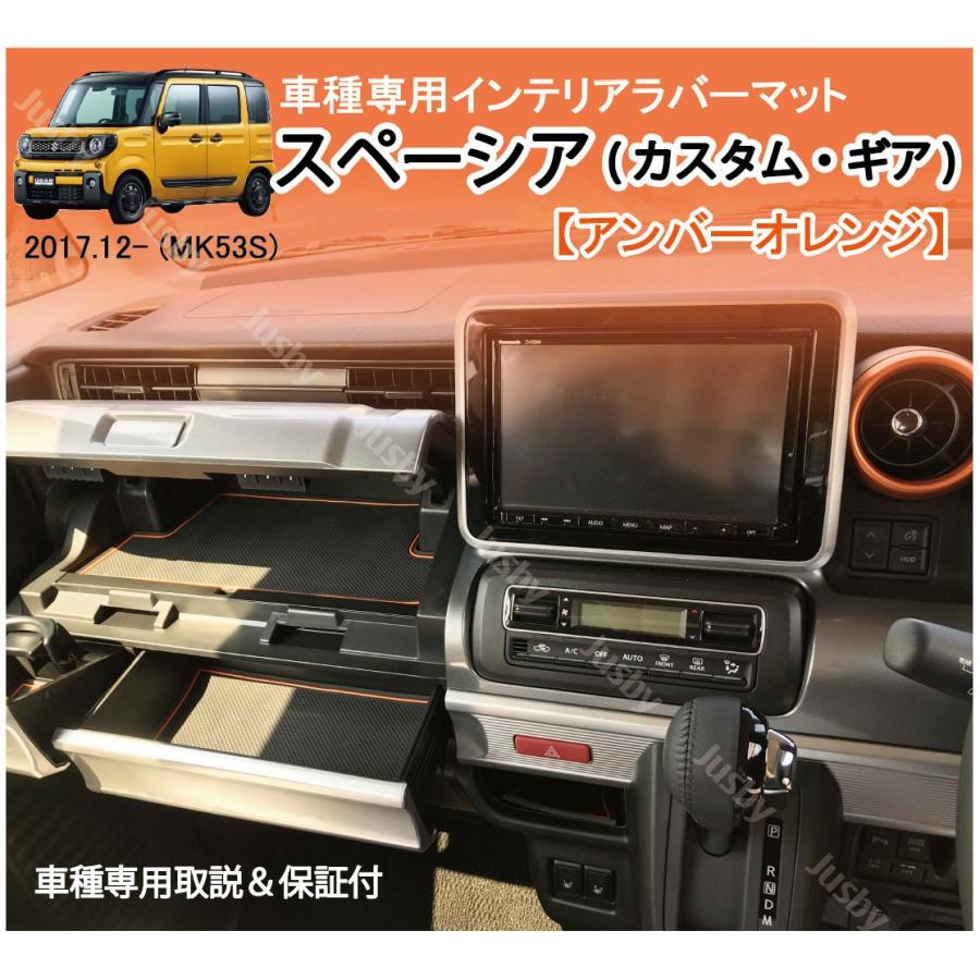 スズキ スペーシア MK33V/MK53S（カスタム・ギア）専用インテリア