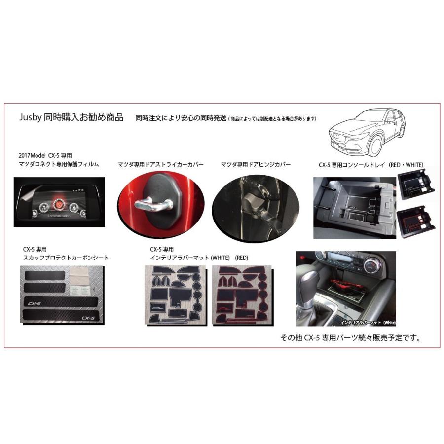 CX-5(2代目) 専用 カット済みカーボン柄スカッフシート （4枚 1台分