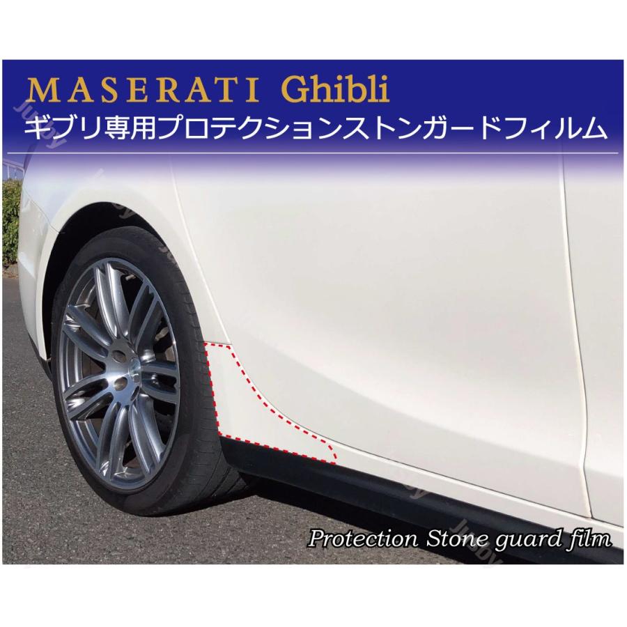 マセラティ ギブリ 専用 ストンガードフィルム 保護フィルム 保護
