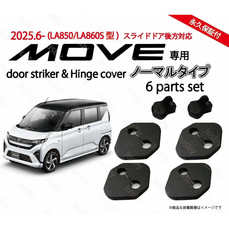ムーヴ ムーブ MOVE (LA850/LA860S型) ドアストライカーカバー