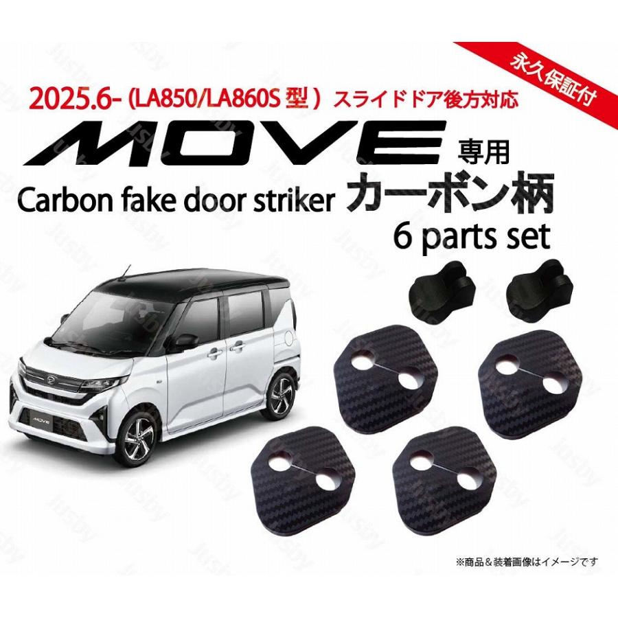 ムーヴ ムーブ MOVE (LA850/LA860S型) ドアストライカーカバー