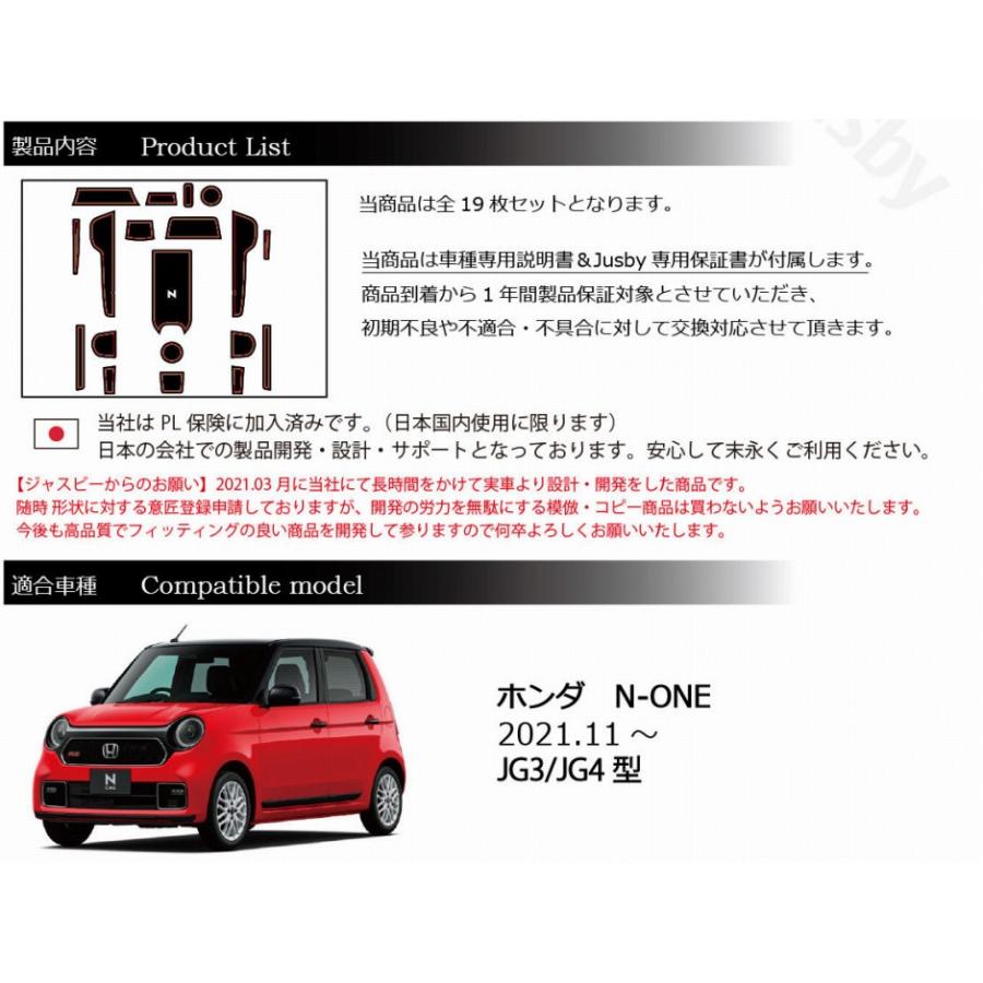 N-ONE JG3 JG4 インテリアラバーマット ゴムマット (ホワイト/レッド