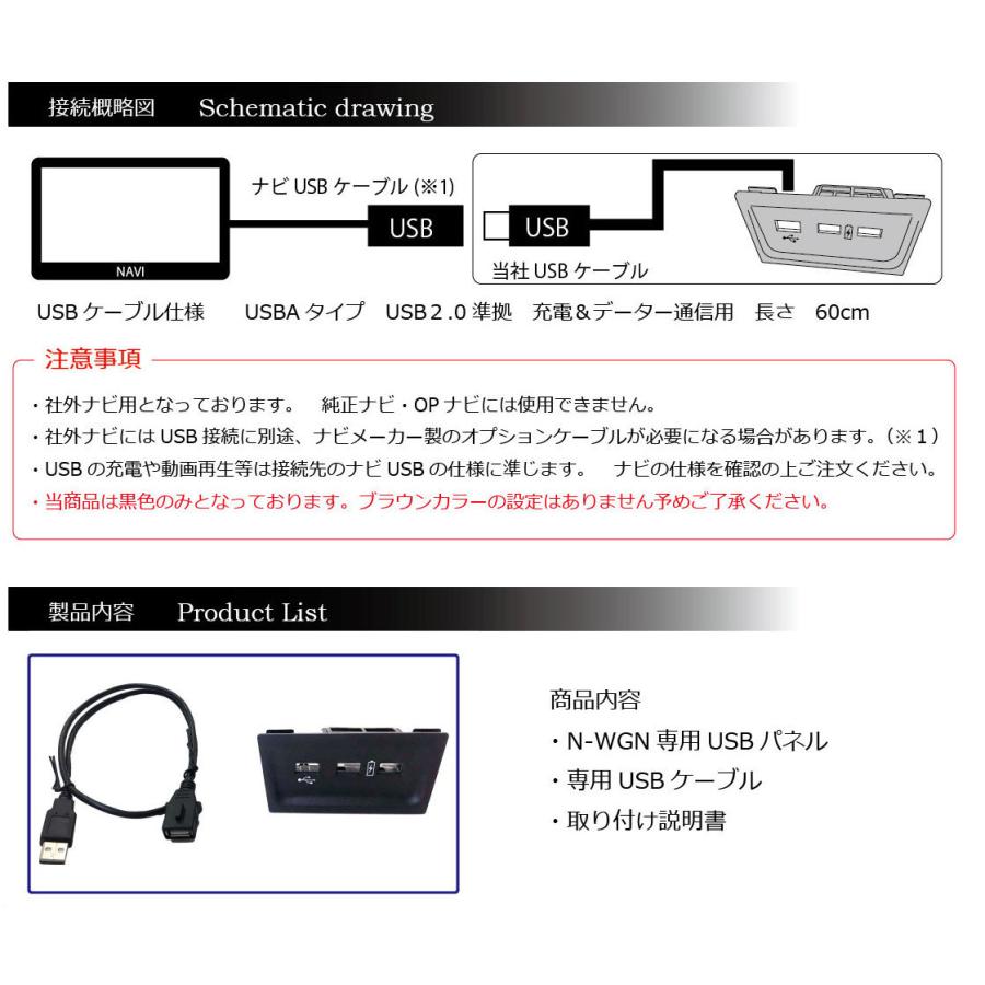 N-WGN JH3 JH4 専用 USBパネル Ver2 USBケーブルセット 社外ナビ 取付