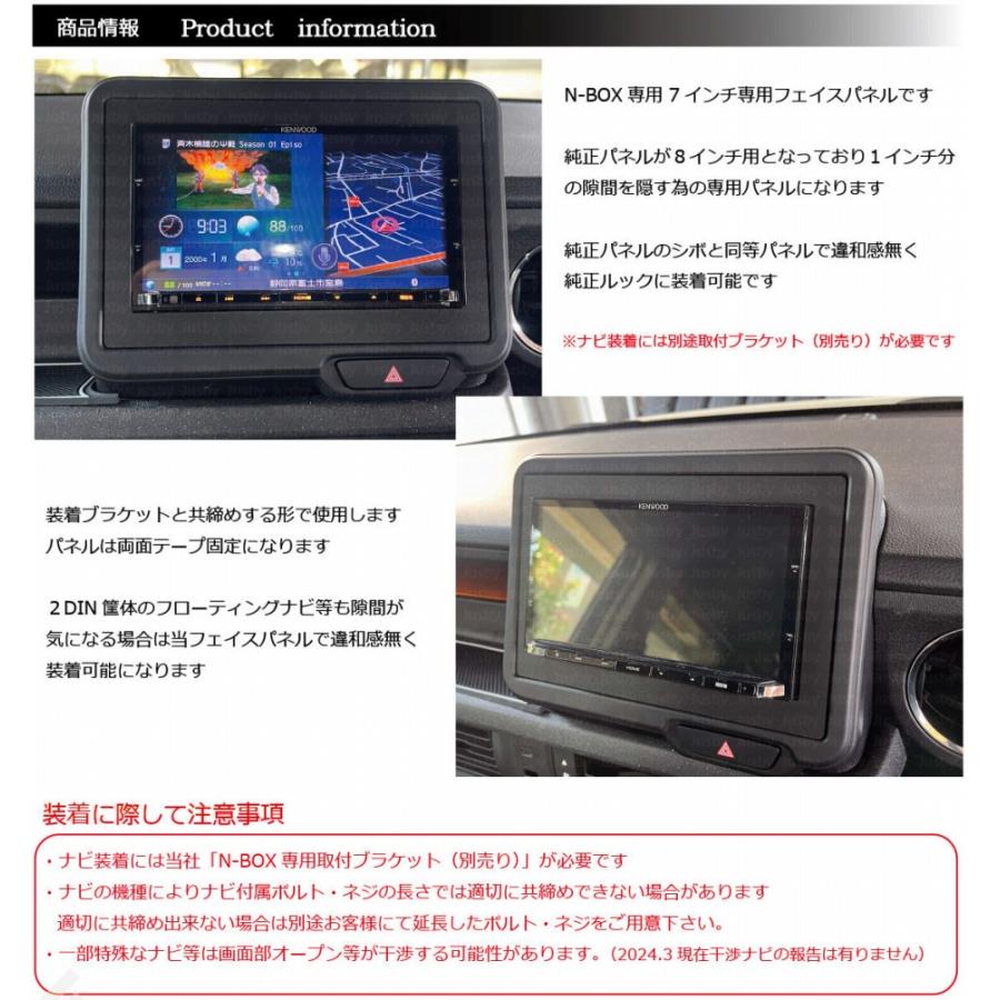 新型N-BOX JF5 JF6 7インチ専用フェイスパネル 社外ナビ7インチ フローティング 隙間埋めパネル 目隠しパネル カーナビ取付キット カーナビホンダ用 NBOX｜jusby-auto｜02