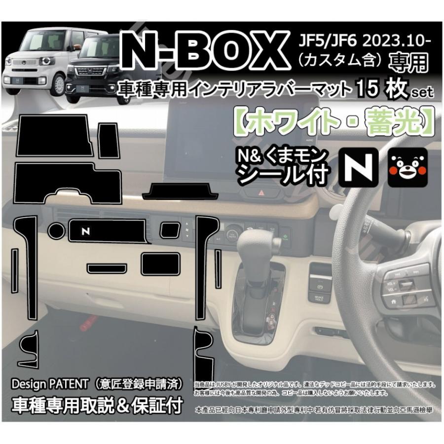 新型N-BOX JF5 JF6 インテリアラバーマット ゴムマット (ホワイトorブラック) ドアポケットマット 傷防止異音防止 パーツ アクセサリー フロアマット ホンダ用｜jusby-auto｜04