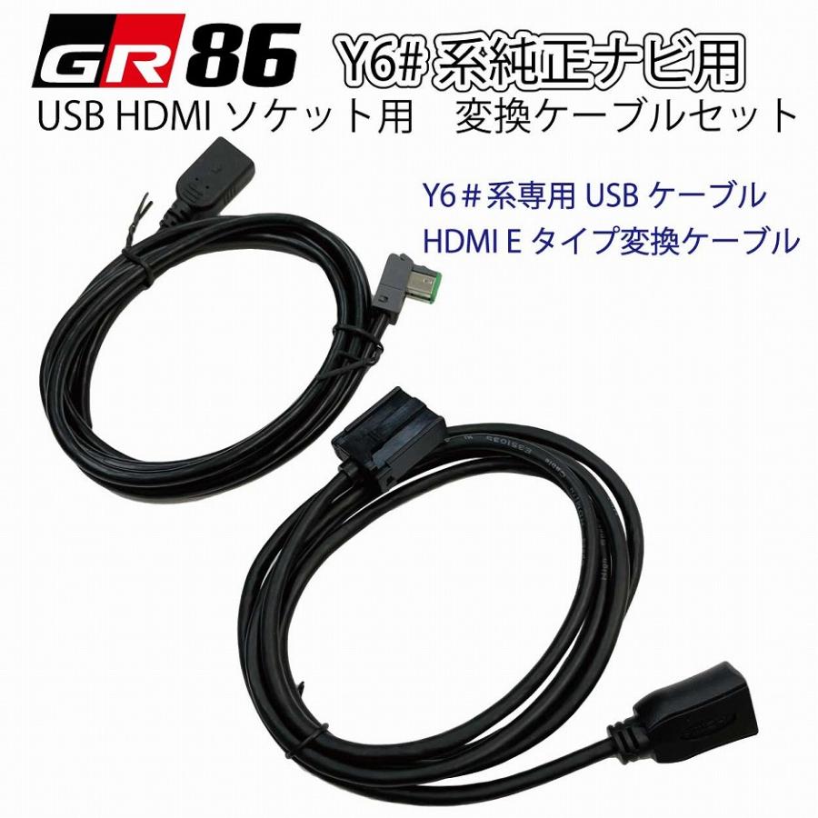 GR86 ZN8 純正9インチナビ NSZT-Y68T 専用 USB&HDMI変換ケーブル GR86 ZN8 純正9インチナビ NSZT-Y68T 専用 USB&HDMI変換ケーブル