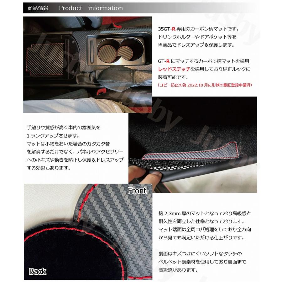 日産 R35 GTR 用 カーボン柄インテリアマット 傷防止 異音防止