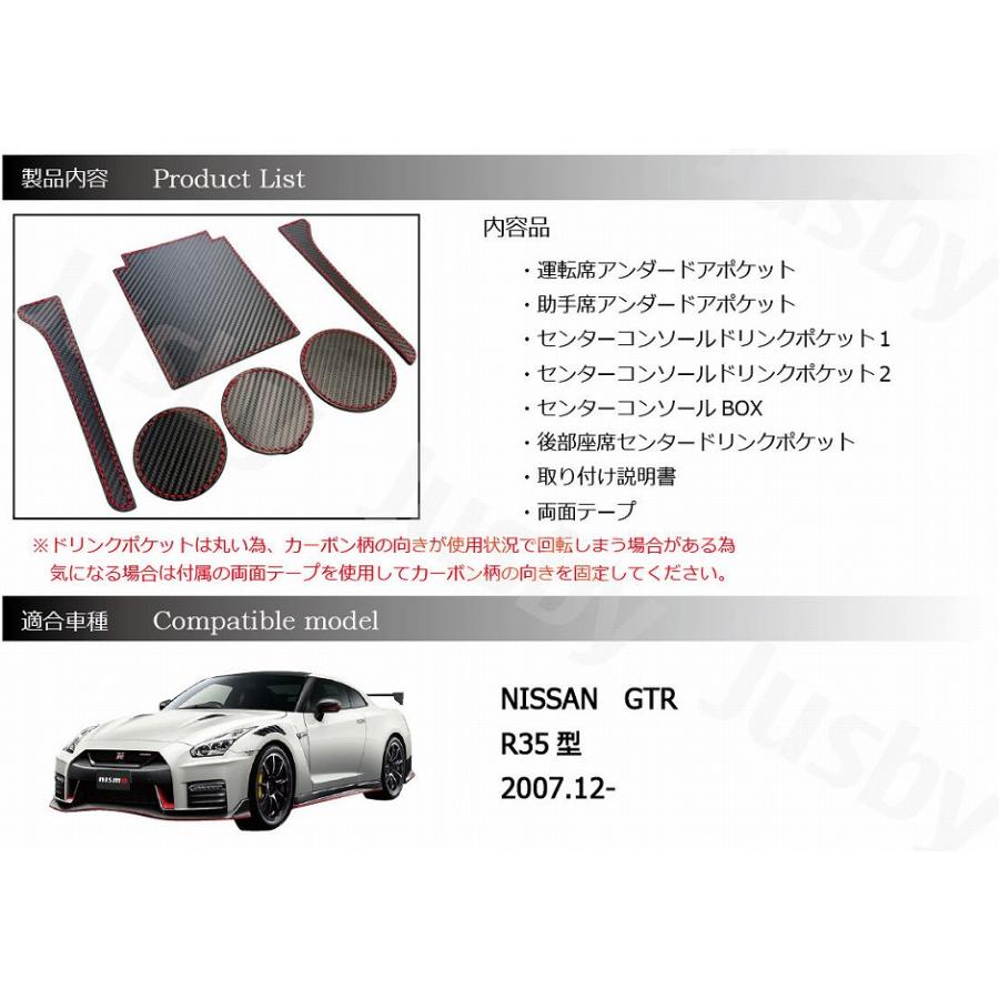 日産 R35 GTR 用 カーボン柄インテリアマット 傷防止 異音防止 35 GT-R
