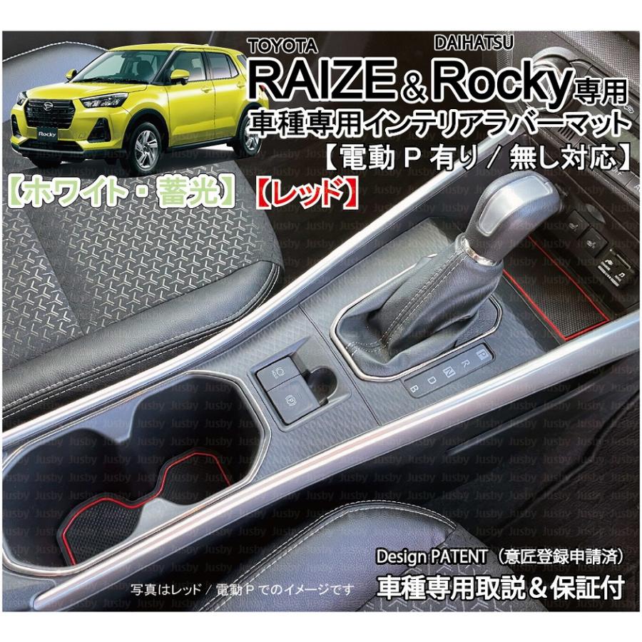 電動P対応)トヨタ ライズ/ダイハツ ロッキー(後期 HV対応) インテリアラバーマット(白or赤orオレンジ) ゴムマット ドアポケットマット フロアマット :raize-rocky-mat:ジャスビー - 通販 - Yahoo!ショッピング 電動P対応)トヨタ ライズ/ダイハツ ロッキー(後期 HV対応) インテリアラバーマット(白or赤orオレンジ) ゴムマット ドアポケットマット フロアマット :raize-rocky-mat:ジャスビー - 通販 - Yahoo!ショッピング
