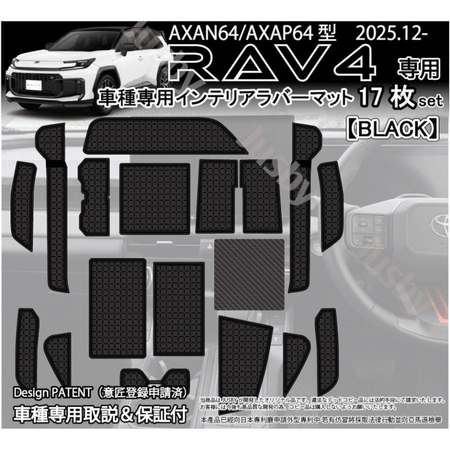 【RAV4専用・5点セット】車内保護マット・アクセサリ一式（バラ売り不可） RAV4 トヨタ 60系用 インテリアラバーマット (右ハンドル) 17枚フル