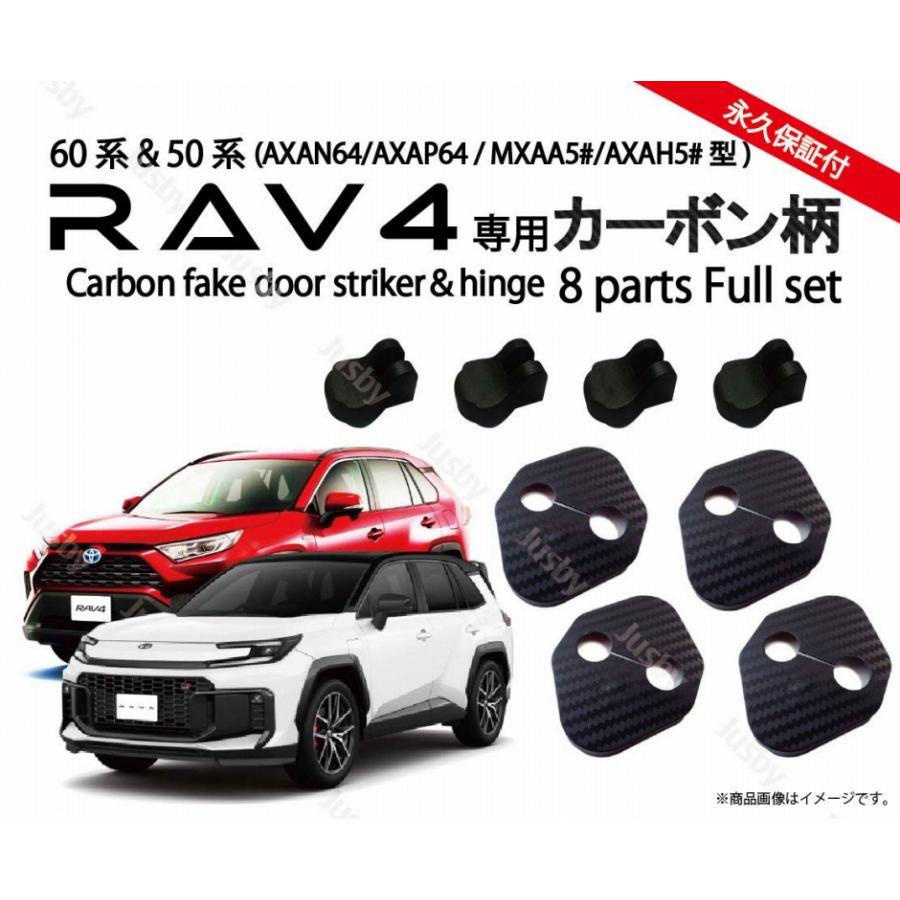 RAV4(60系 50系) カーボン柄orノーマルドアストライカーカバー&ヒンジ