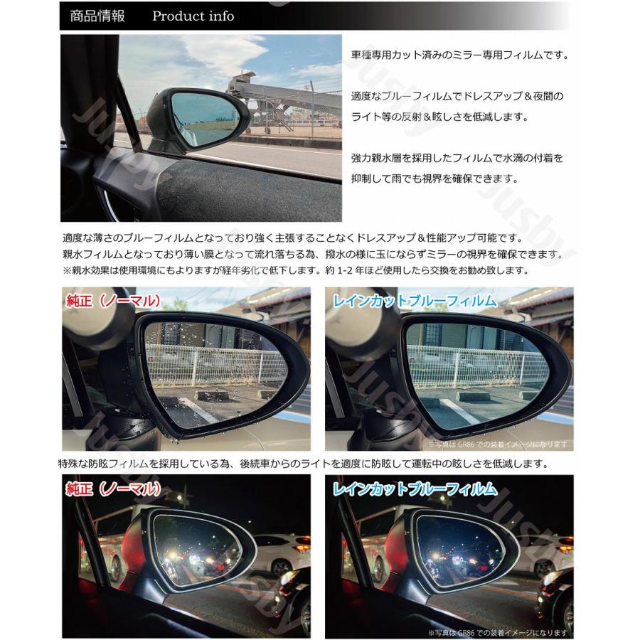 新型BRZ & GR86 (ZD8/ZN8)専用 レインカットブルードアミラーフィルム