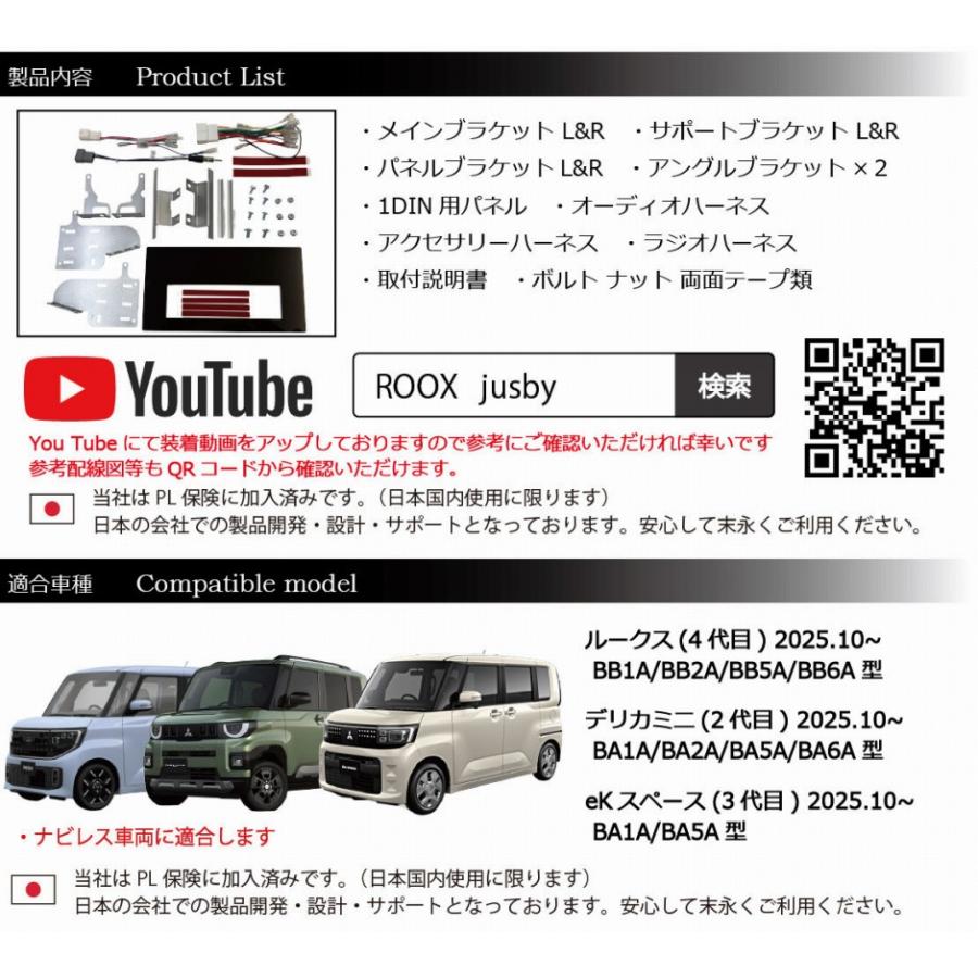 ルークス デリカミニ eKスペース 1DIN (オーディオ・フローティング等