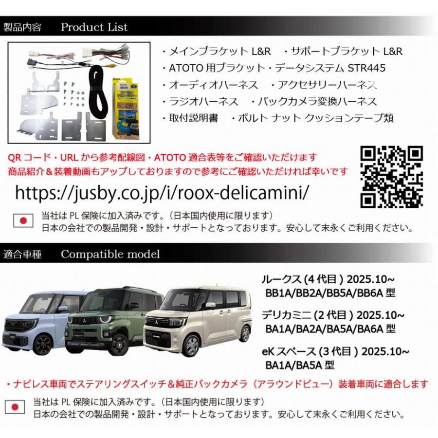 ルークス デリカミニ eKスペース ATOTO専用 装着キット フルハーネス