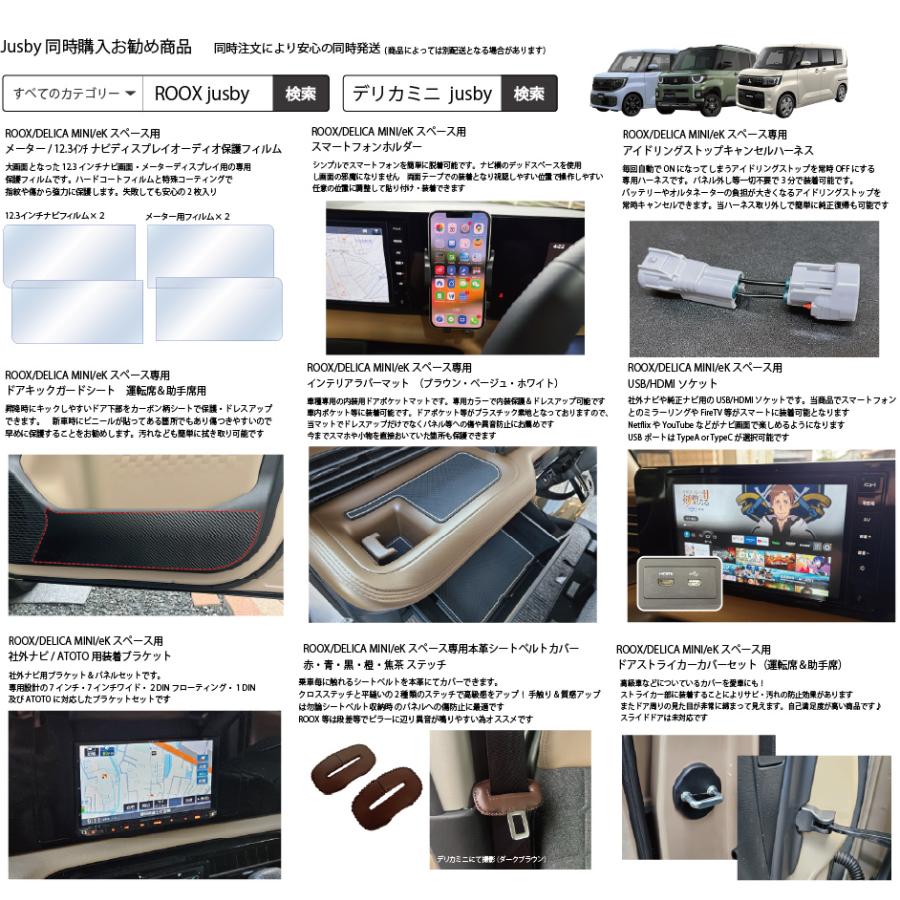 ルークス デリカミニ eKスペース ATOTO専用 装着キット フルハーネス