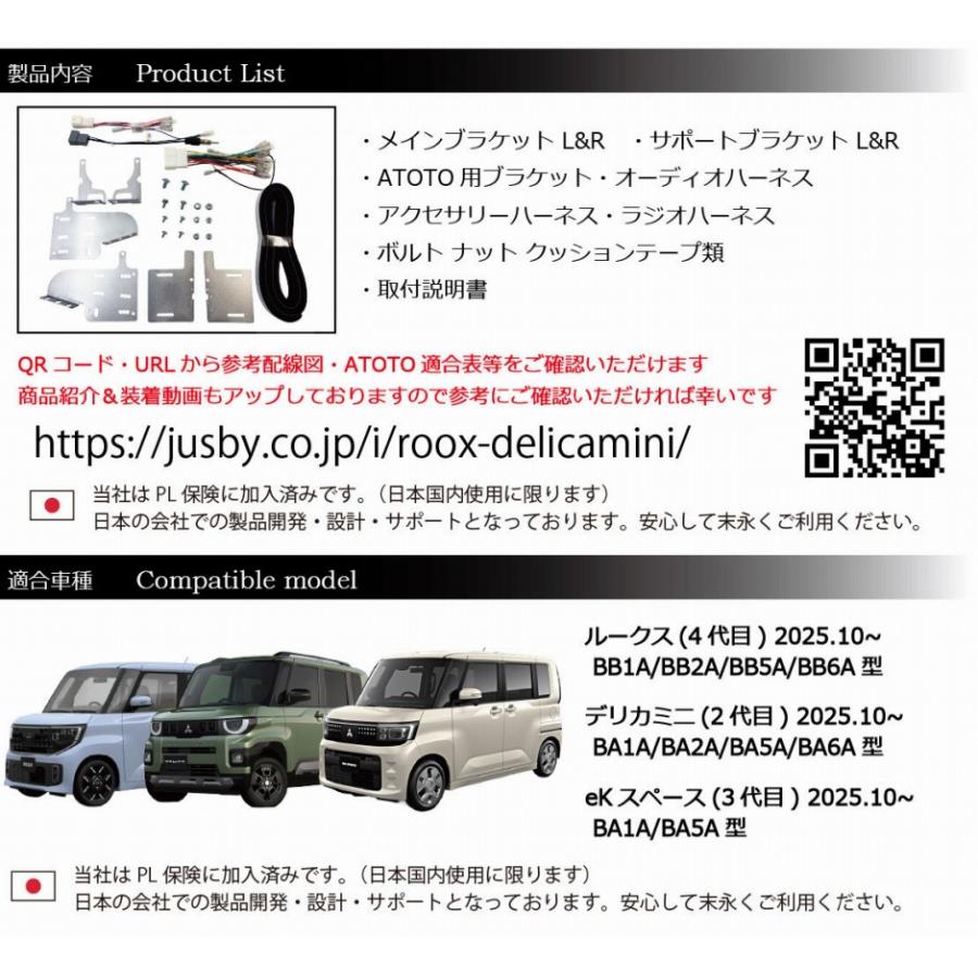 ルークス デリカミニ eKスペース ATOTO専用 装着キット 取付ブラケット